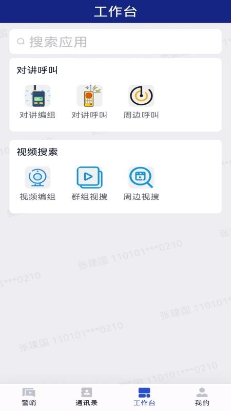 警哨图4
