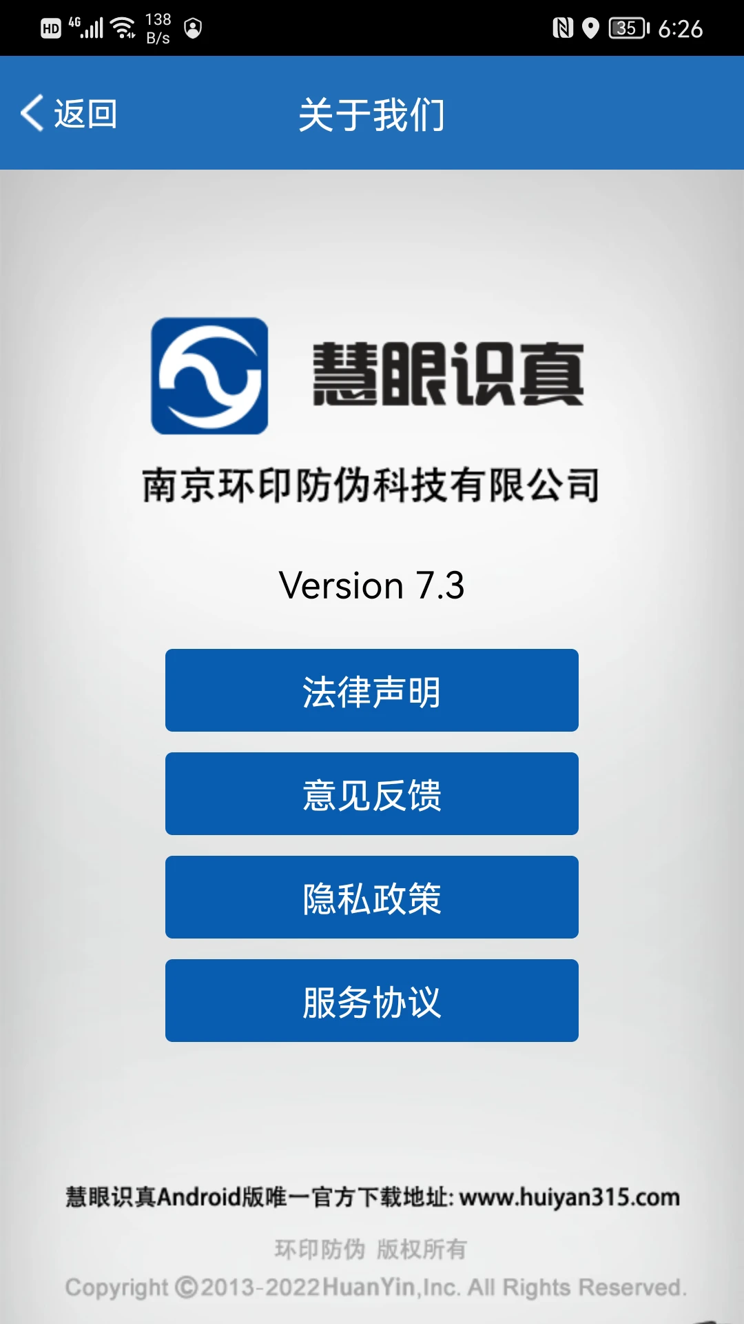 慧眼识真