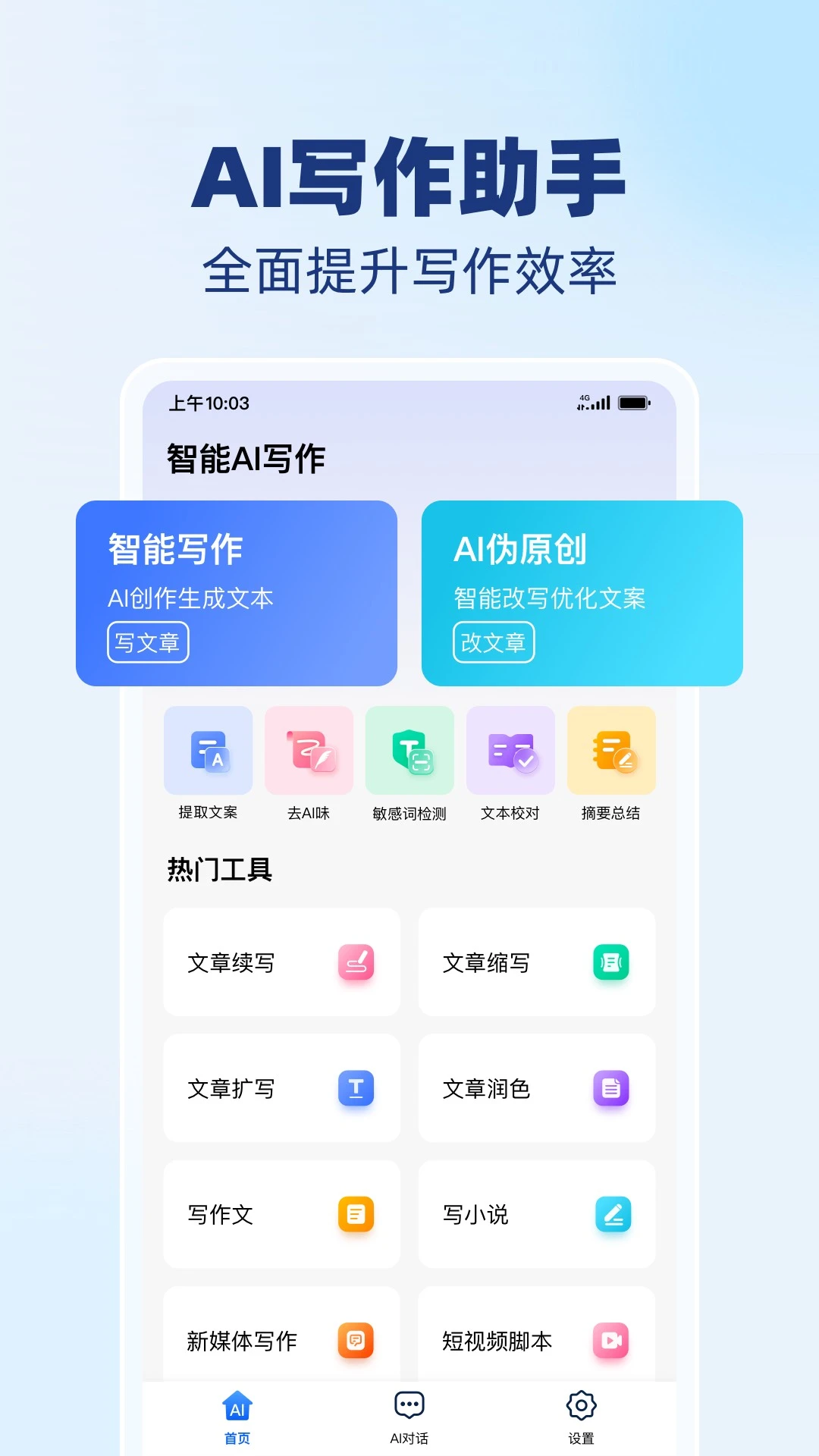AI智能写作精灵图1