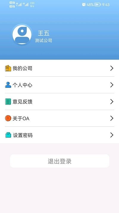 翔明办公协同管理系统图4