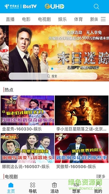 天翼视讯图3