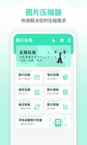 照片压缩器图5