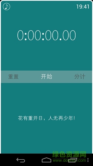 晨晓秒表图1