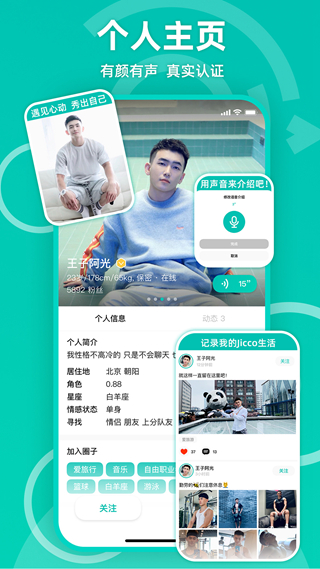 Jicco 最新版v2.8.3图4
