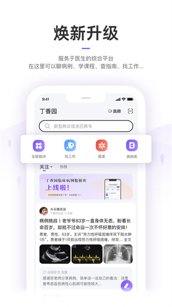 丁香园ios版