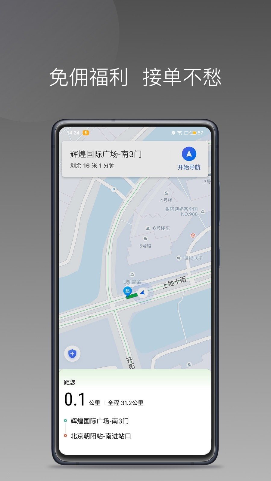 婉美出行司机端图3