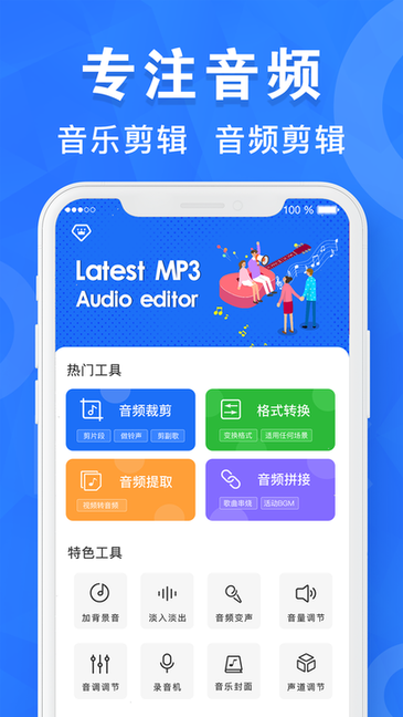音乐音频剪辑工具图4