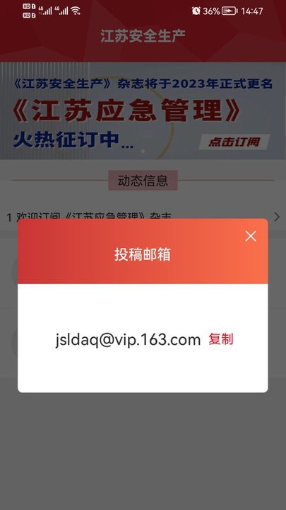江苏安全生产平台手机版图3