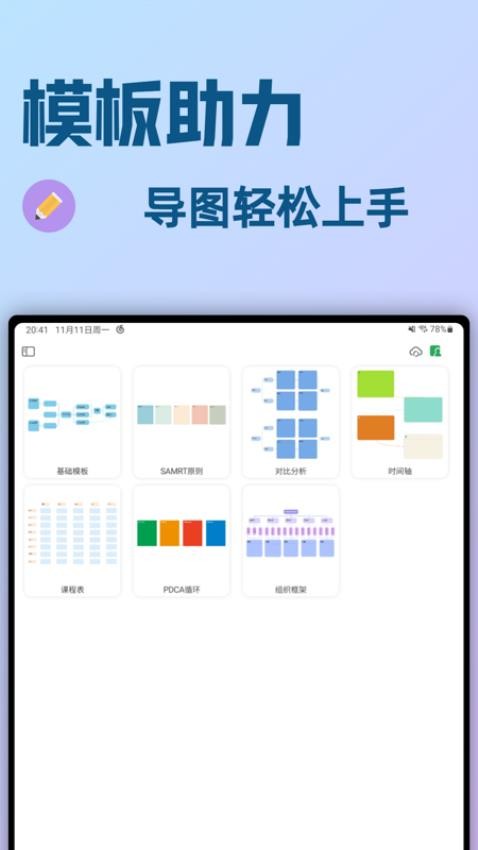 Mindhive思维导图图2