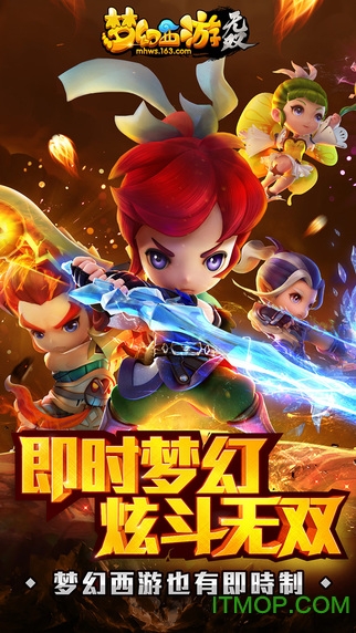 梦幻西游互通版图1