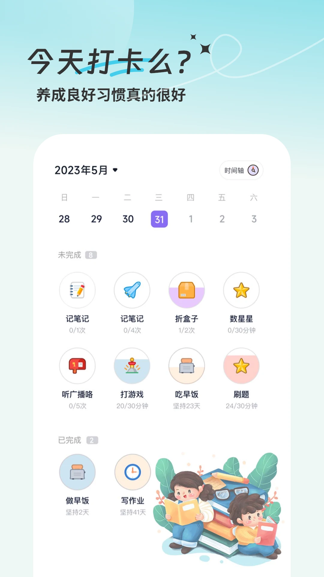 学习计划图4
