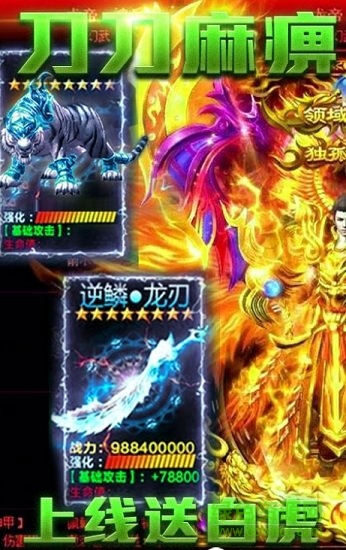 烈斩顶赞版本图1