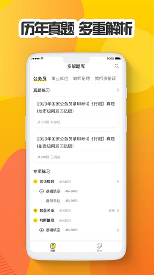 多解题库图1