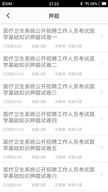 医学基础题库 医学基础题库