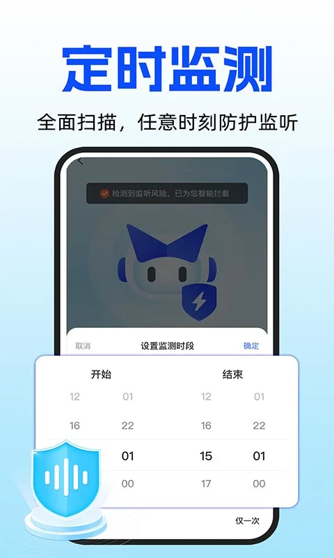 手机安全防监听图2