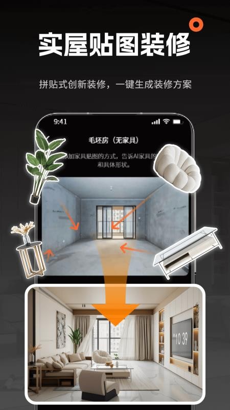 AI室内大师
