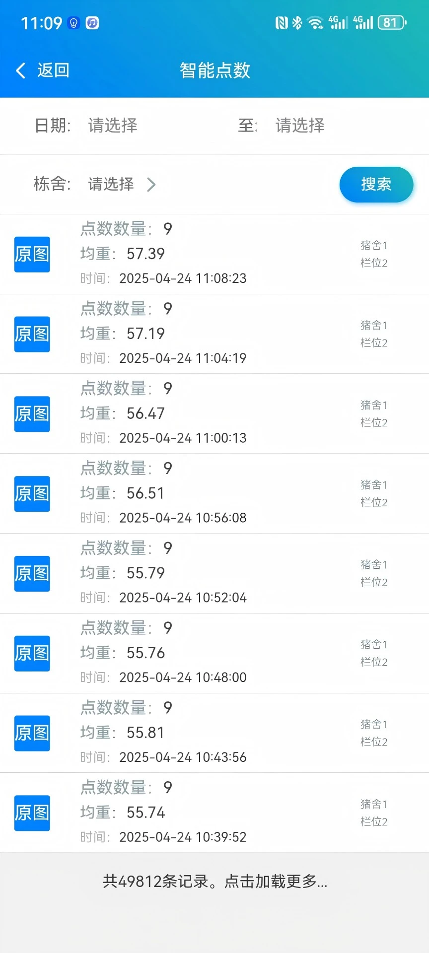 智慧养殖 智慧养殖