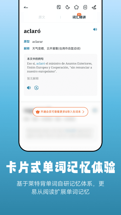 莱特西班牙语阅读听力app图4