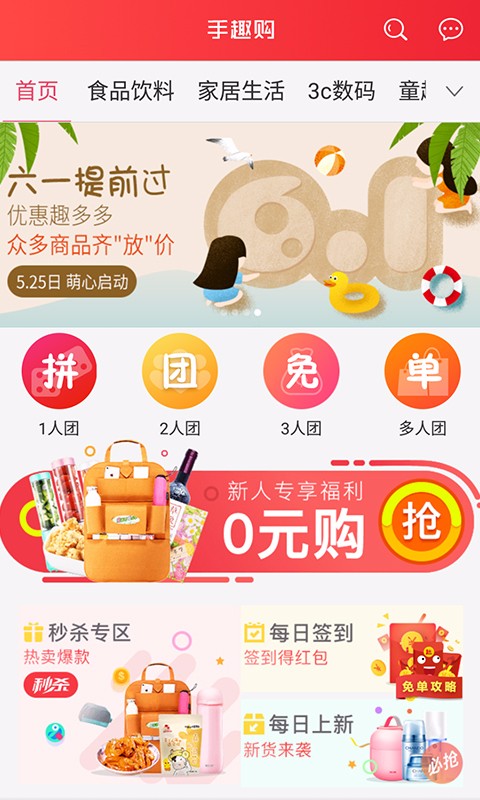 手趣购图1