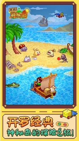 开拓神秘岛汉化版2023最新版图1