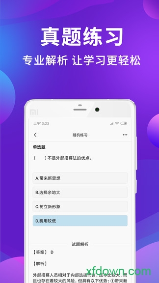 人力资源题库图2