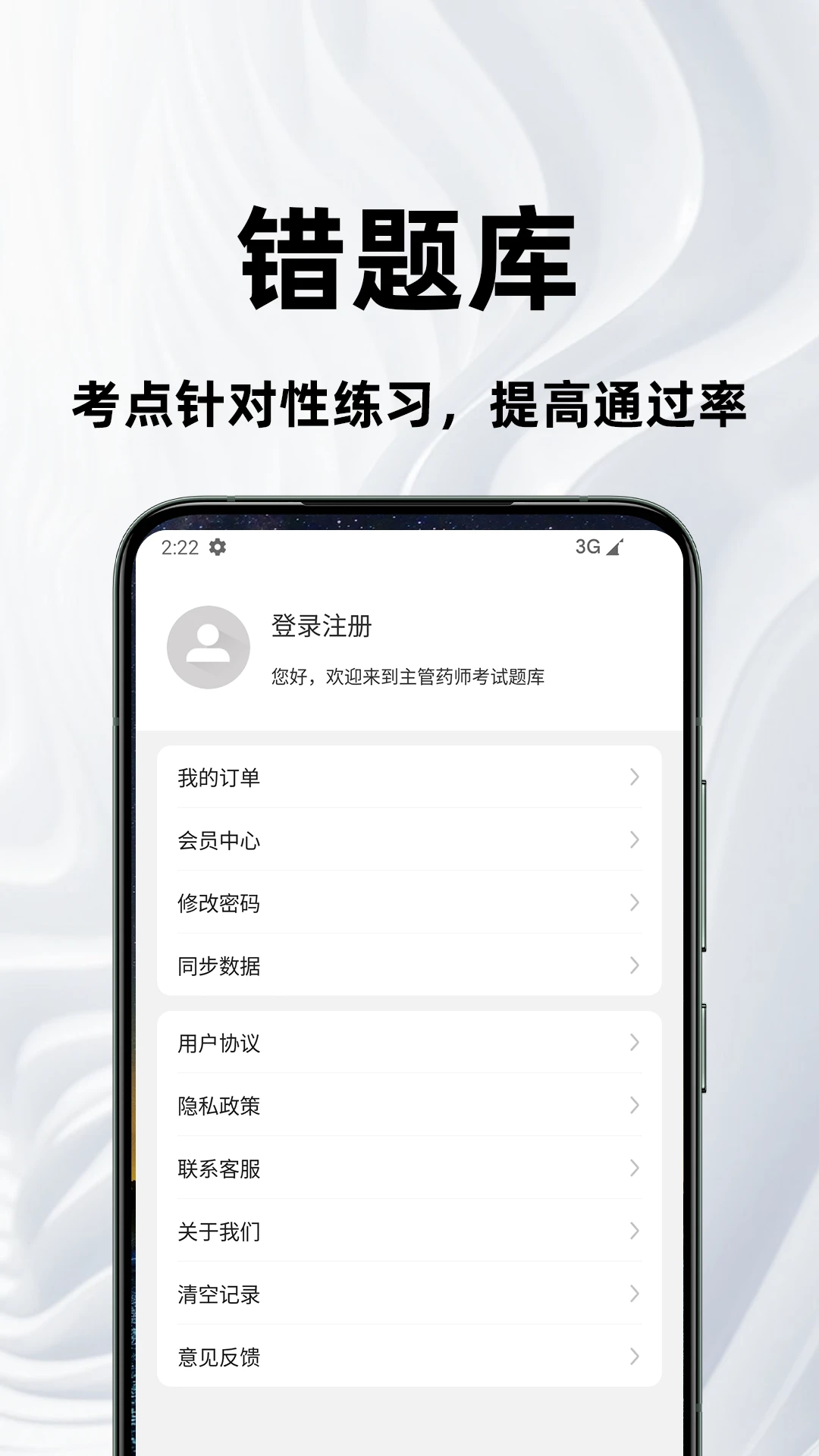 主管药师百分题库图4