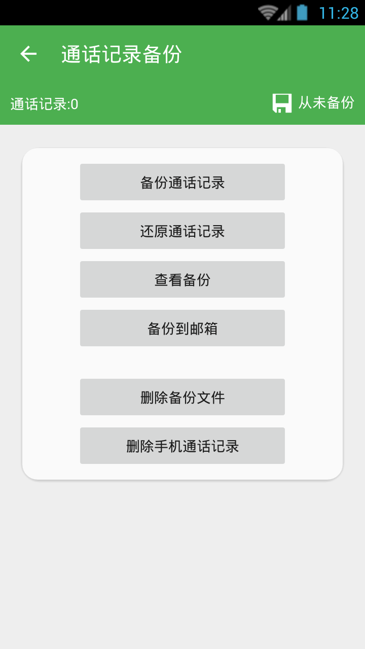 超级备份专业版pro汉化修改版(Super Backup Pro)