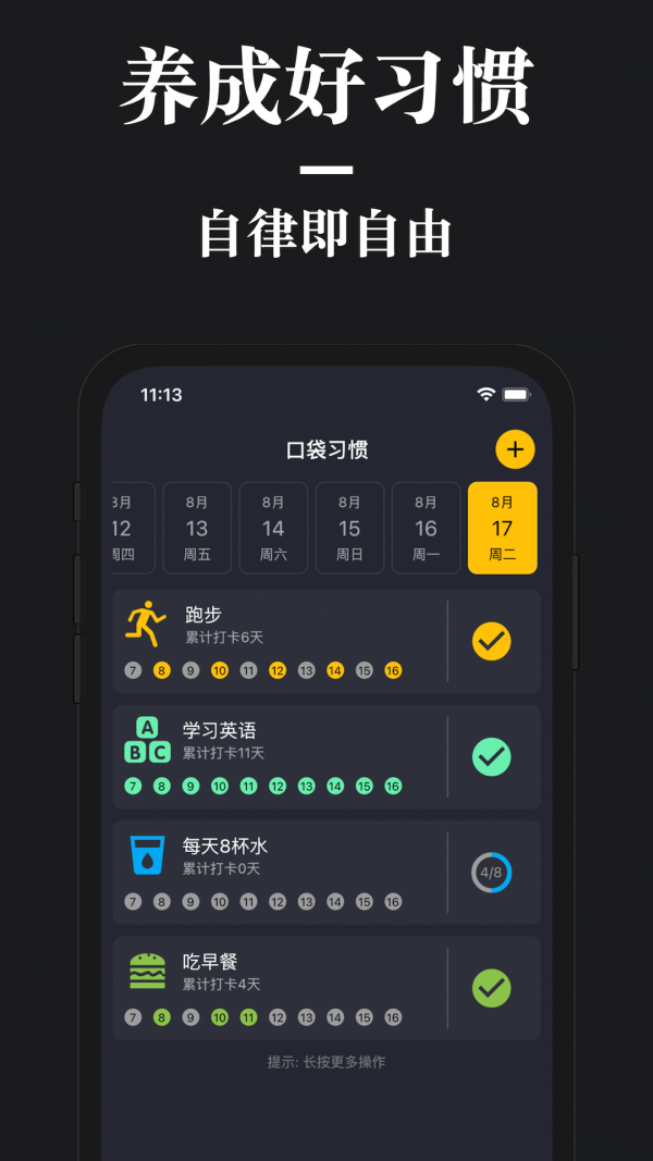 口袋习惯图1