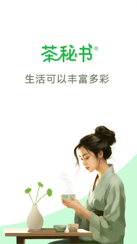 茶秘书图4