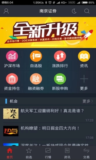 南京证券交易系统图4
