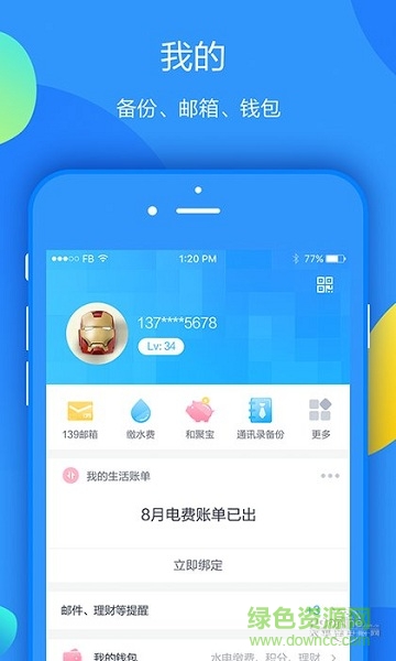 八闽生活手机营业厅图4