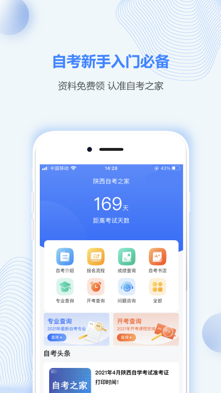 陕西自考之家图2