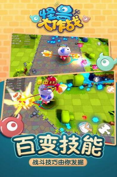 合成怪兽大作战