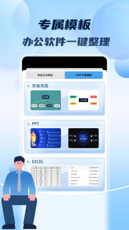 科会通手机版图1