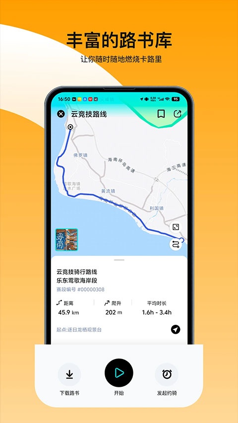 众骑竞技图3
