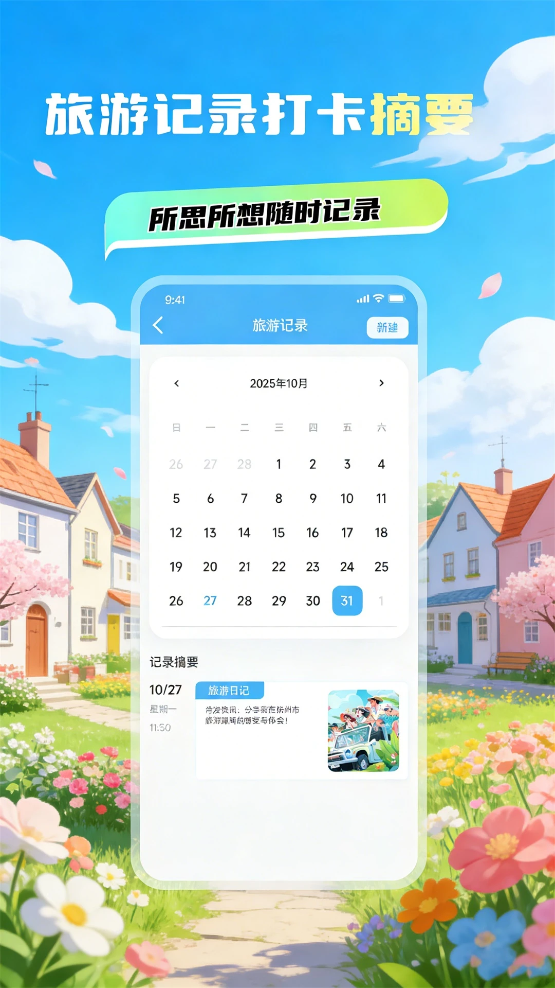 春风小镇旅行图1