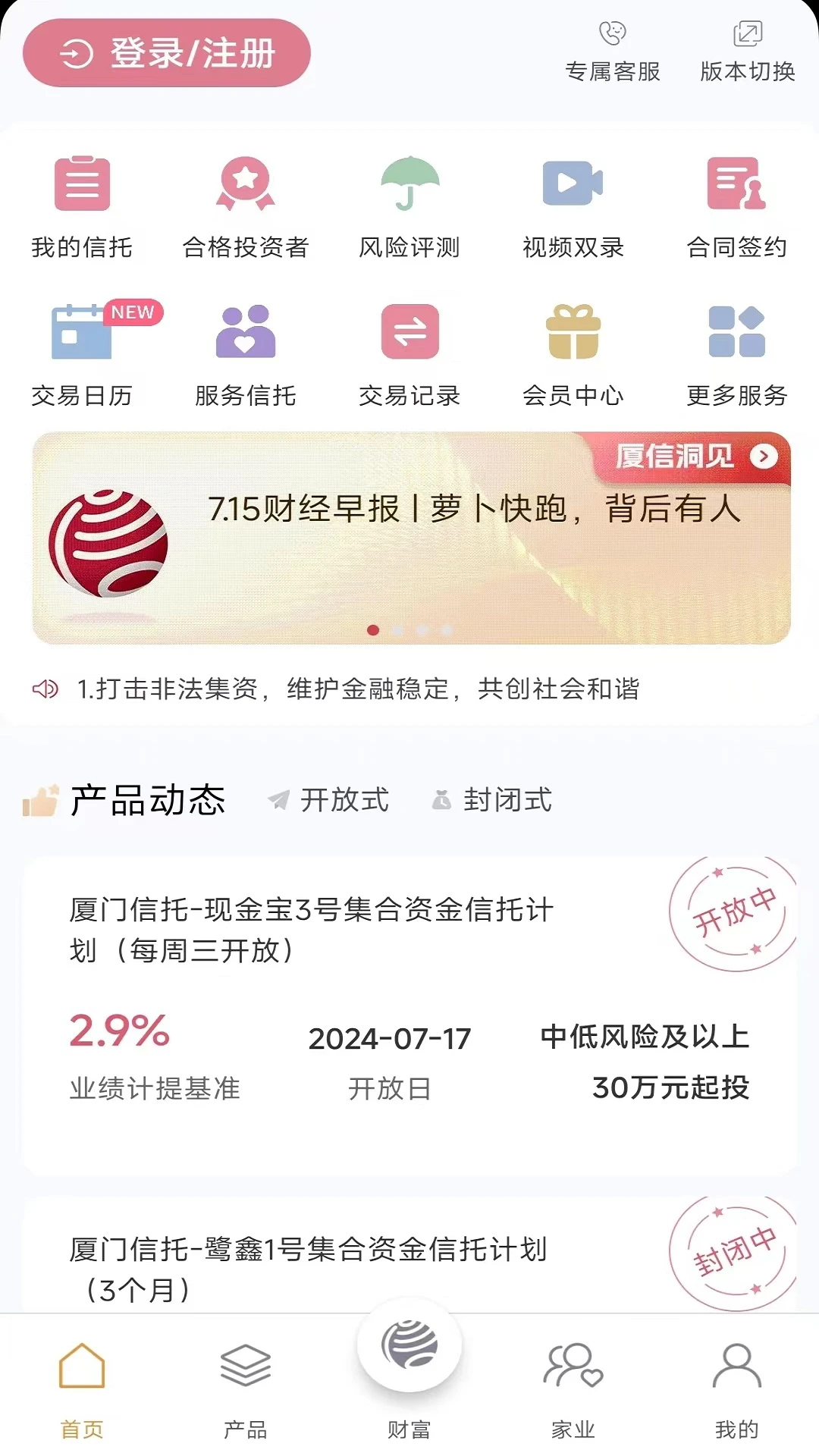 厦门国际信托