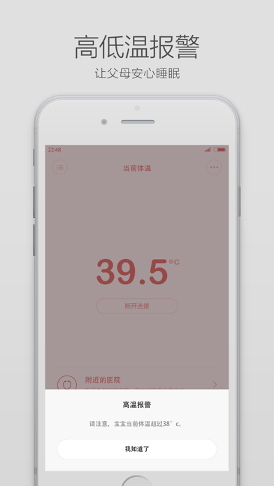 秒秒测智能体温计苹果版图2