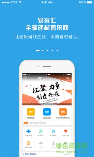 优汇采物资采购平台图2