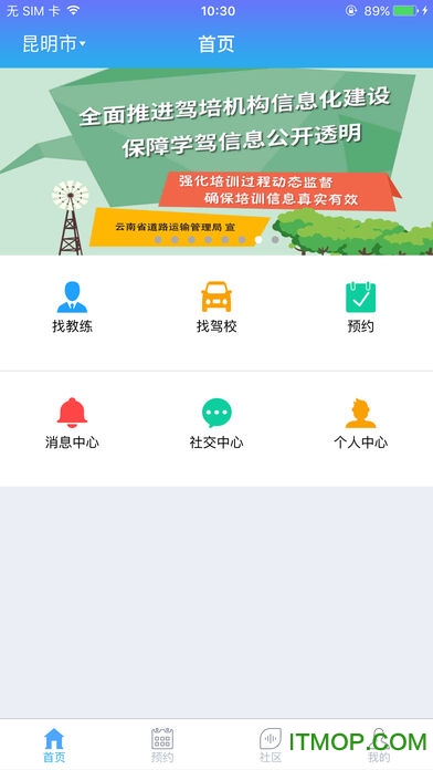 云南学驾好学车学员端图1
