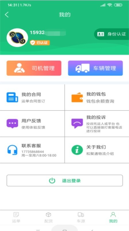 和聚通物流图2