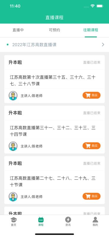 升本啦(专升本) v5.1.8 安卓版图2