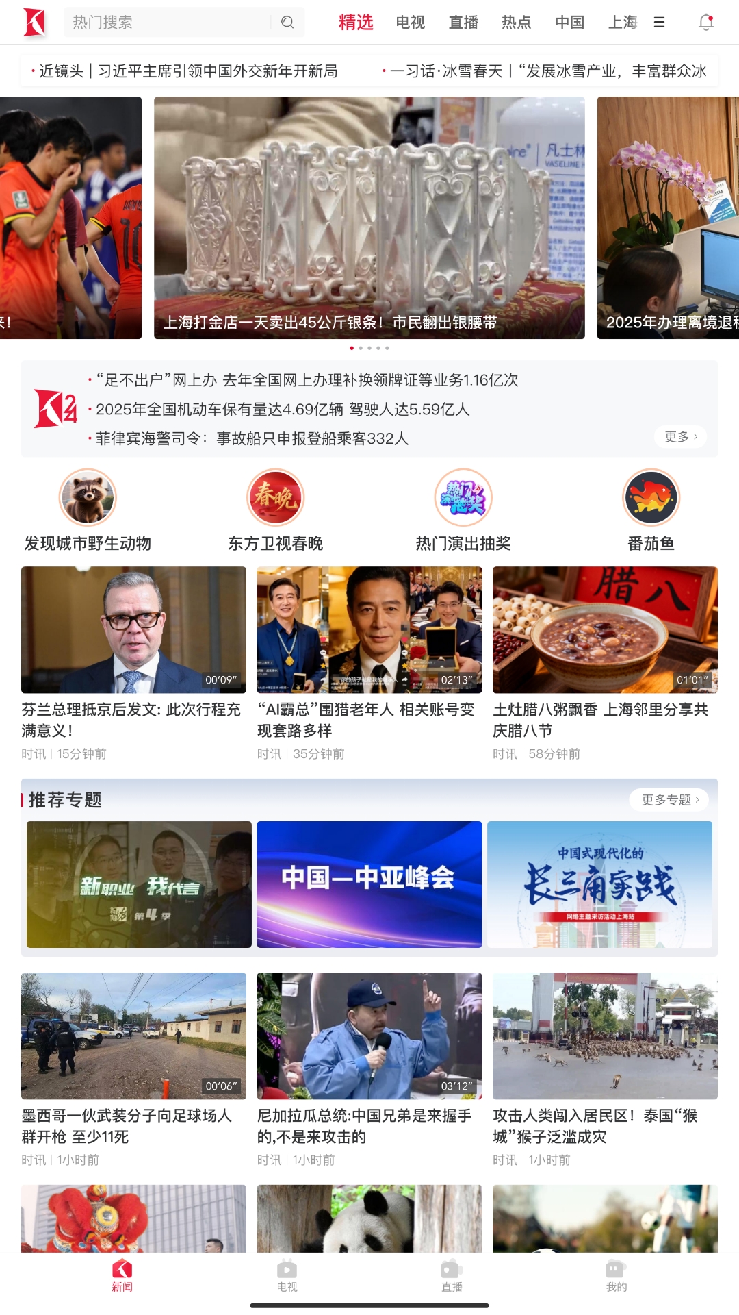 看看新闻HD图1