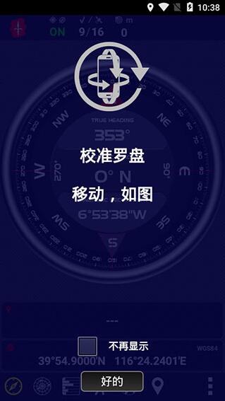 AndroiTS GPSTest中文版(手机GPS导航) v1.51 安卓版图4