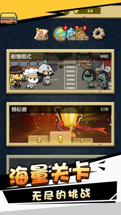 消灭僵尸守望黎明图2