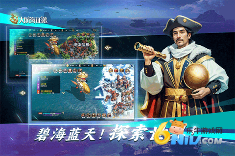 大航海征途图2