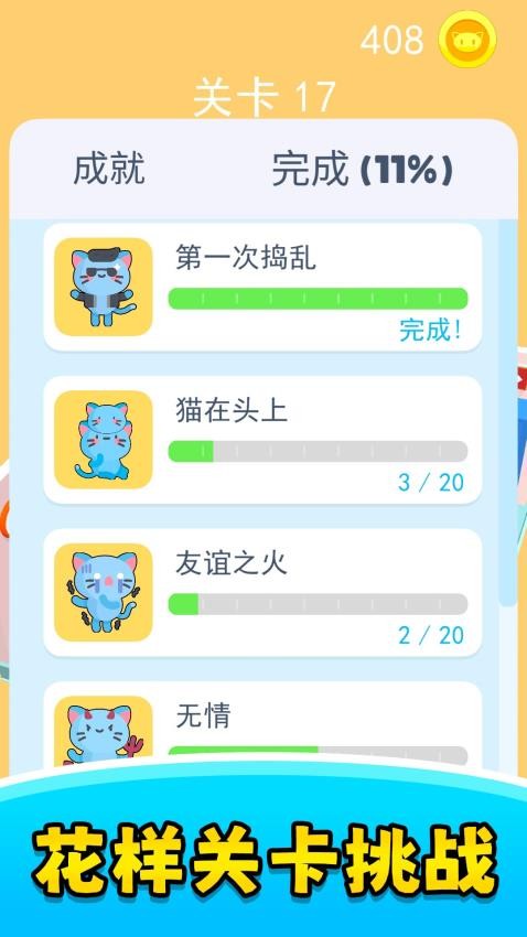宠物乐翻天图2