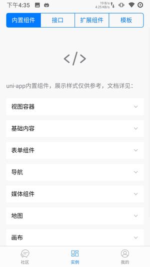 统一应用软件图1