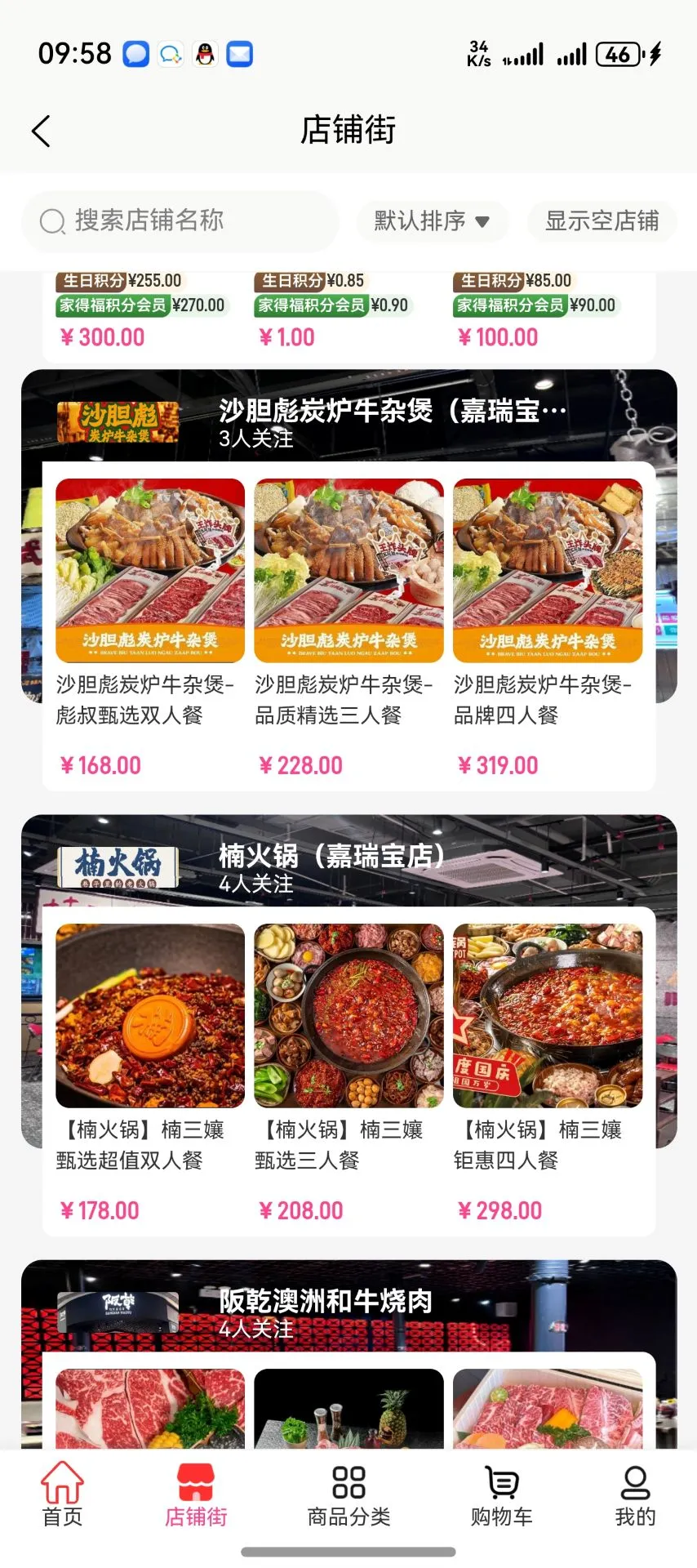 得福生活