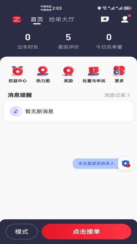 昭阳出行图2